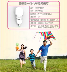 一體式無極燈，具有高顯色性低頻閃燈特點(diǎn)，有效降低眼疲勞。